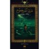 رمان دزد صاعقه اثر ریک ریوردن (فارسی)