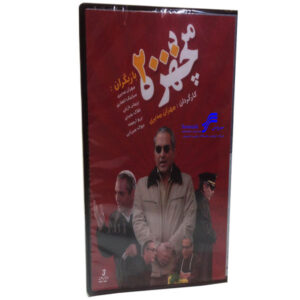 سریال ایرانی مرد دوهزار چهره