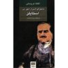 رمان ماجرای اسرارآمیز در استایلز اثر آگاتا کریستی