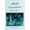 رمان افسانه سیزیف اثر آلبر کامو (فارسی)