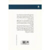 نمایشنامه ستون‌های جامعه اثر هنریک ایبسن (فارسی)