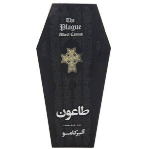 کتاب مرگ خوش اثر آلبر کامو (فارسی)