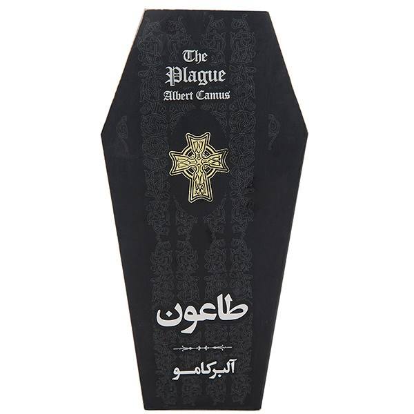کتاب مرگ خوش اثر آلبر کامو (فارسی)