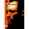 کتاب یاغی اثر آلبر کامو (نسخه فارسی)