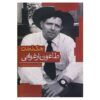 رمان طاعون سرخ اثر جک لندن (فارسی)