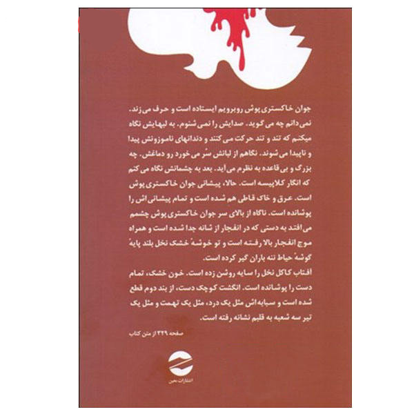 زمین سوخته (زمین سوخته) اثر احمد محمود