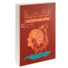 رمان گرگ دریا اثر جک لندن (نسخه فارسی)