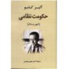 کتاب وضعیت محاصره اثر آلبر کامو (فارسی)
