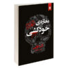 رمان مغازه خودکشی اثر ژان تولی (نسخه فارسی)