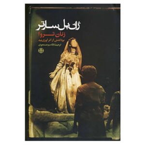 کتاب زنان تروا اثر ژان پل سارتر (فارسی)