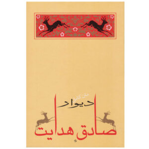 کتاب دیوار اثر ژان پل سارتر (نسخه فارسی)