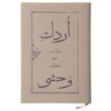 نمایشنامه اردک وحشی اثر هنریک ایبسن (نسخه فارسی)