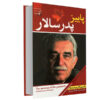 رمان پاییز پدرسالار اثر گابریل گارسیا مارکز