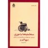 کتاب سه‌شنبه‌ها با موری اثر میچ آلبوم (فارسی)