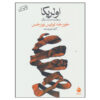 اولریککه و ۸ داستان دیگر از خورخه لوئیس بورخس (فارسی)