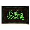 پرچم دیواری شیعه اسلامی یا فاطمه الزهرا