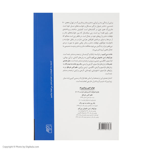 کتاب عادت می‌کنیم اثر زویا پیرزاد