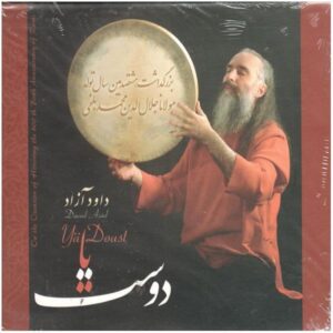 آلبوم موسیقی یا دوست از داوود آزاد