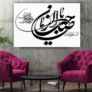 هنر چاپ چوب اسلامی – هنر دیوار یا صاحب الزمان