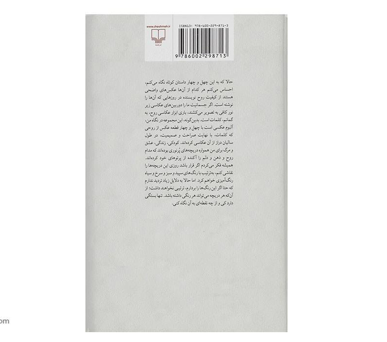 کتاب زیر نور کم اثر مصطفی مستور