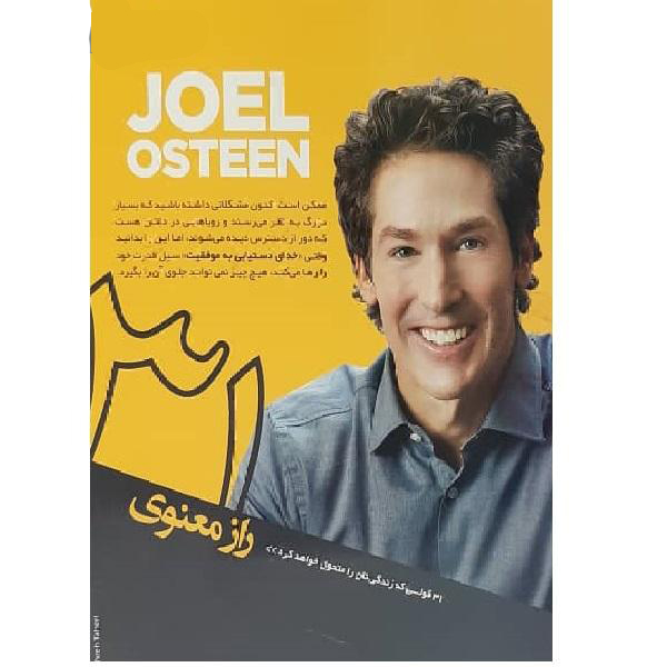 کتاب ۳۱ وعده برای تأثیرگذاری بر زندگی شما اثر جوئل اوستین