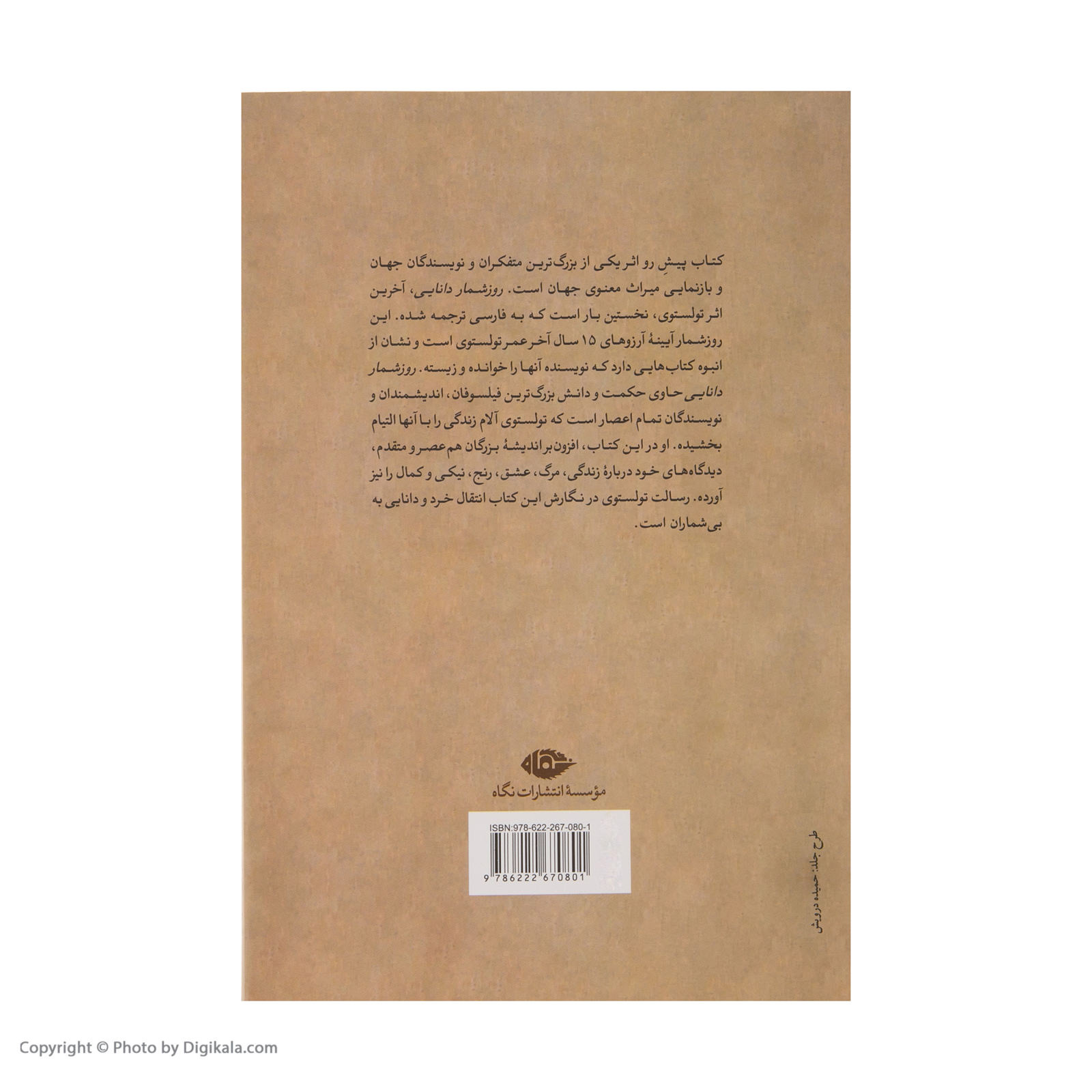 کتاب تقویم حکمت اثر لئو تولستوی (فارسی)