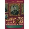 ژنرال کنفدراسیون از بیگ سور اثر ریچارد براتیگان