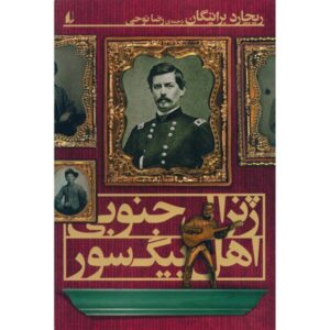 ژنرال کنفدراسیون از بیگ سور اثر ریچارد براتیگان