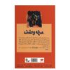 کتاب شبی در برج وحشت اثر آر ال استاین (فارسی)