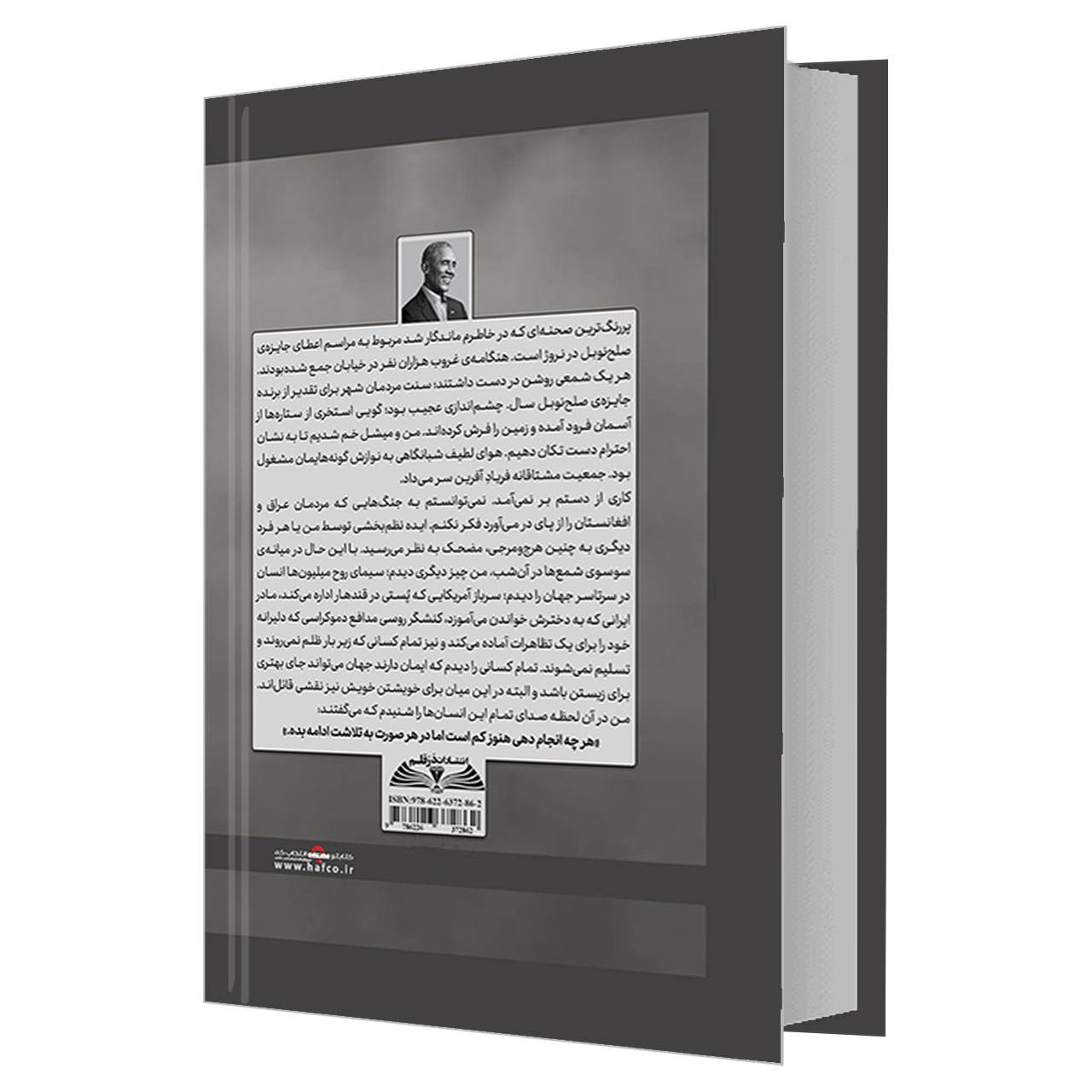 کتاب سرزمین موعود نوشته باراک اوباما (فارسی)
