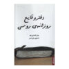 کتاب خاطرات روسی اثر جان اشتاین بک (فارسی)