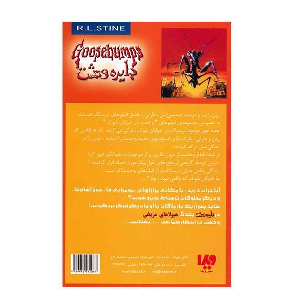 کتاب شوکر در خیابان شوک اثر آر ال استاین (فارسی)