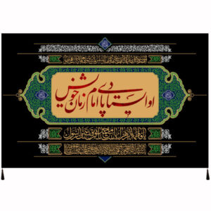 پرچم شیعه اسلامی – تابلو فرش دیواری شاعر عباس بن علی