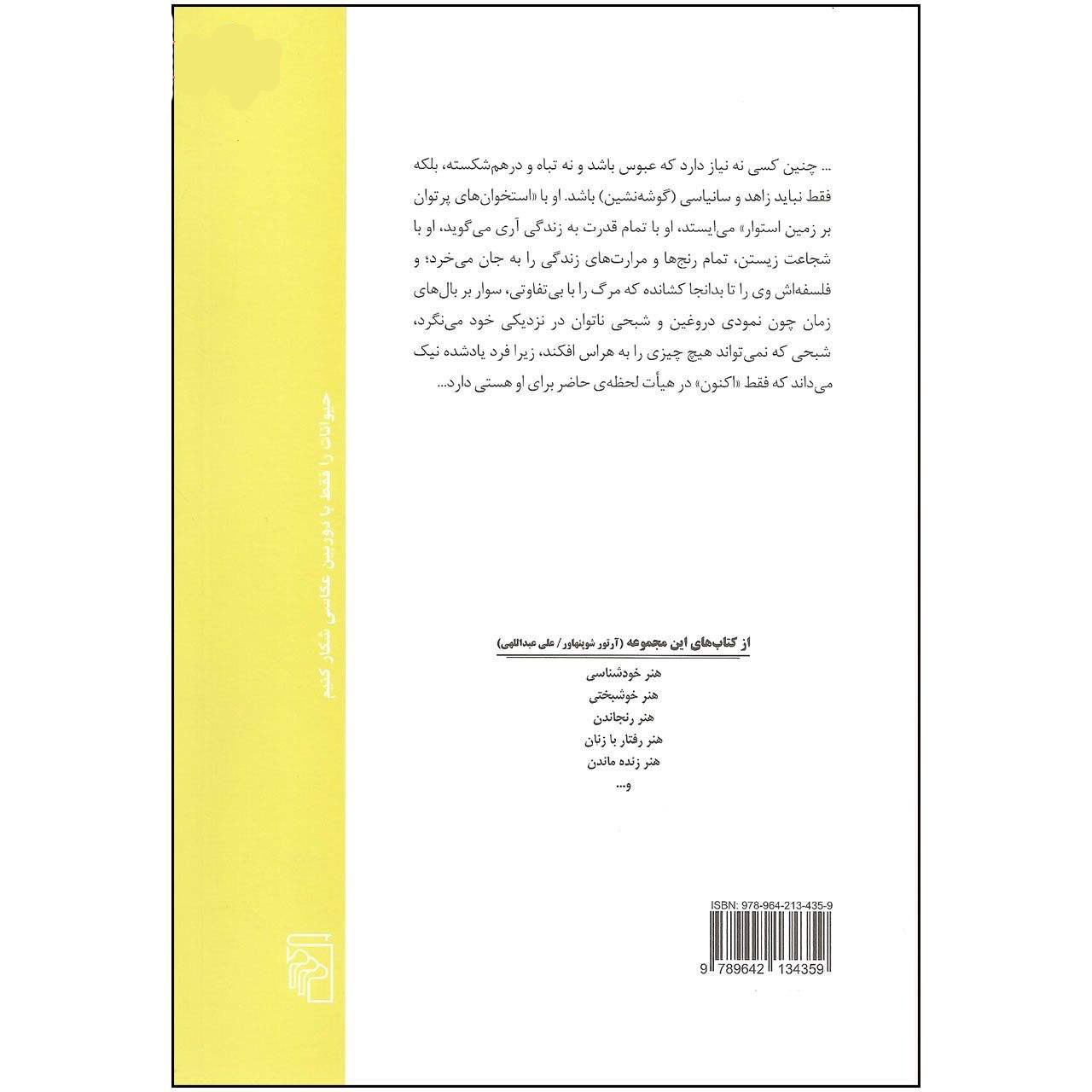 درباره کتاب بقا و دردها اثر آرتور شوپنهاور