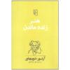 درباره کتاب بقا و دردها اثر آرتور شوپنهاور