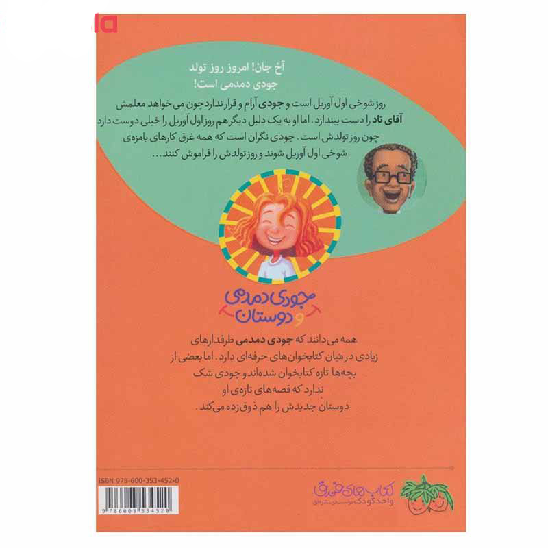 کتاب اول آوریل آقای تاد! نوشته مگان مکدونالد (فارسی)