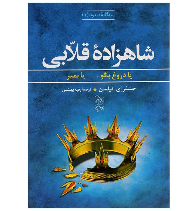 مجموعه رمانهای سهگانهی عروج (نسخه فارسی)