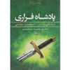 مجموعه رمانهای سهگانهی عروج (نسخه فارسی)
