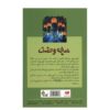 حمله جک-او-لنترن‌ها اثر آر ال استاین (فارسی)