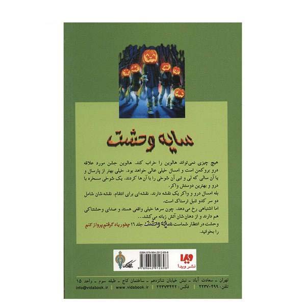 حمله جک-او-لنترنها اثر آر ال استاین (فارسی)