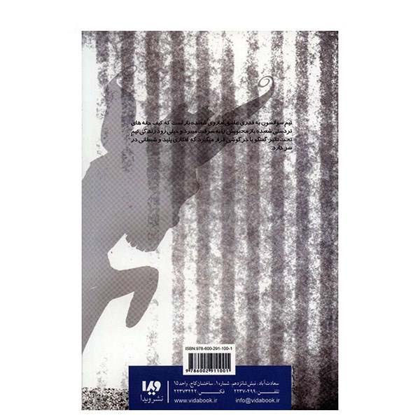 مورمور شماره ۲۹ اثر آر ال استاین (نسخه فارسی)