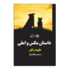 کتاب کارمای بد اثر دیوید سفیر (نسخه فارسی)