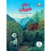 کتاب دره بامبو اثر آن وایتهد ناگدا