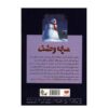 کتاب مراقب آدم برفی باش اثر آر ال استاین (نسخه فارسی)