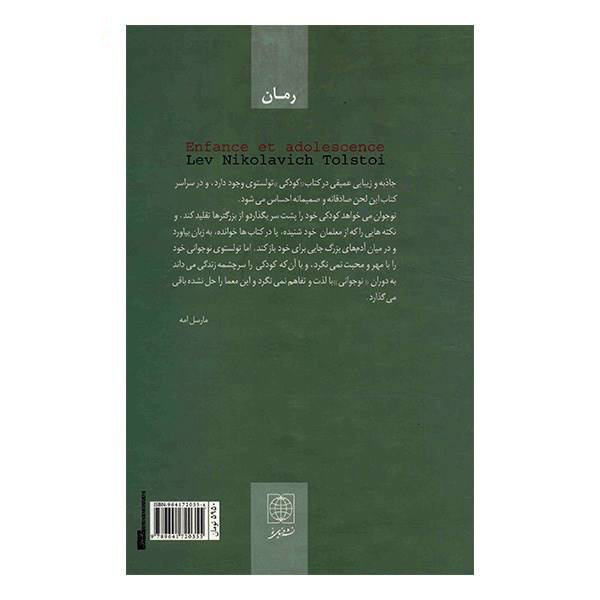 طرحهای کودکی، جوانی و سواستوپول اثر لئو تولستوی (فارسی)