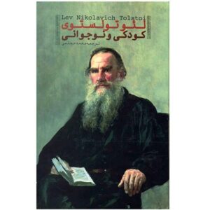 طرح‌های کودکی، جوانی و سواستوپول اثر لئو تولستوی (فارسی)