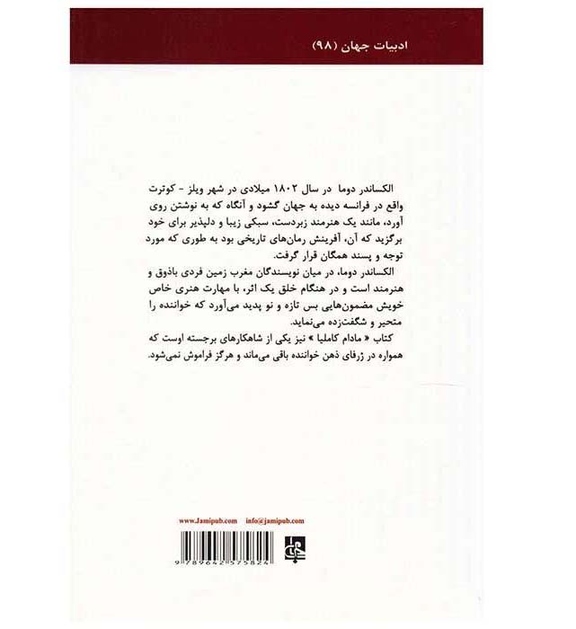 کامیل (La Dame aux Camelias) اثر الکساندر دوما (فارسی)