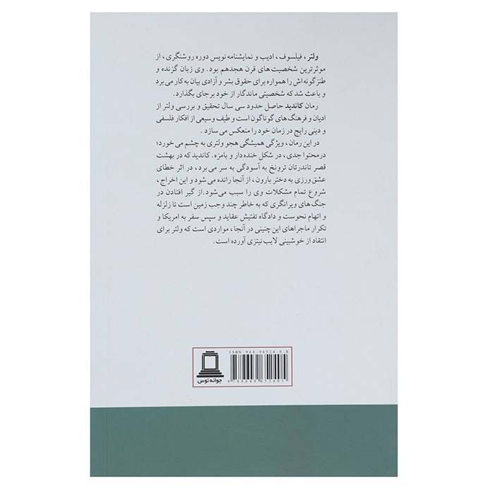 کتاب کاندید اثر ولتر (نسخه فارسی)