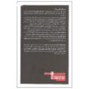 کتاب صید ماهی بزرگ اثر دیوید لینچ (فارسی)