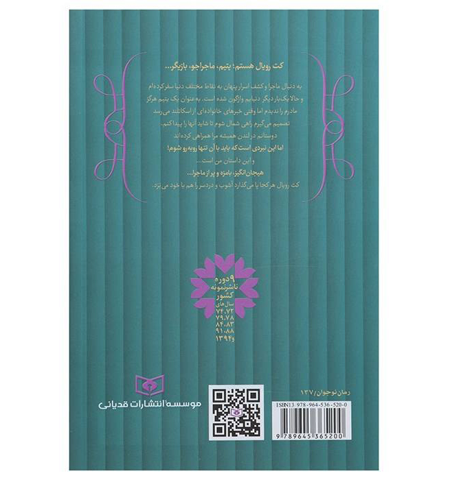 رمان گهواره گربه اثر جولیا گلدینگ (نسخه فارسی)
